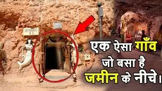 गजब ! एक ऐसा गाँव जो बसा है जमीन के नीचे |A unique village situated underground