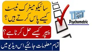How to attempt Police Psychometric Test by NTS || Personality Test || Psychological Test