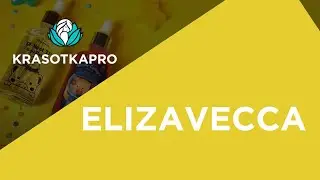 Корейский уход от Elizavecca