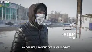 «Есть работа?» — Почему кыргызстанцы ждут шанса заработать тяжелым трудом