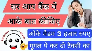 कस्टमर को बुलाया बैंक शाखा में रिकवरी सुपरवाइज़र ने | कस्टमर ने लगाए जूते | #recoveryagentharassment