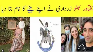 What is the name of bakhtawar Bhutto son.?