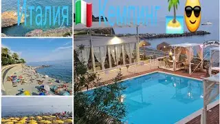 Vlog 🇮🇹 Кемпинг в Италии Плюсы и минусы/Отдыхаем🏝 Гуляем Загараем 🌞😎