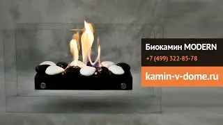 Биокамин MODERN от BioKer, kamin-v-dome.ru