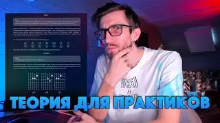 Курс ТЕОРИЯ ДЛЯ ПРАКТИКОВ (Предзаказ)