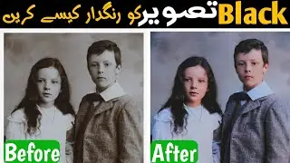 black and white photo ko colour photo kaise banaye in mobile | black white photo with color 2023