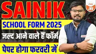 LATEST UPDATE | जल्द आने वाले हैं Application Form | Sainik School Exam 2025