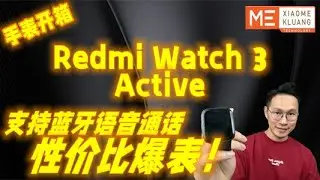 REDMI WATCH 3 ACTIVE 2023!红米Watch 3 Active!支持蓝牙语音通话!性价比爆表智能手表开箱评测！！！