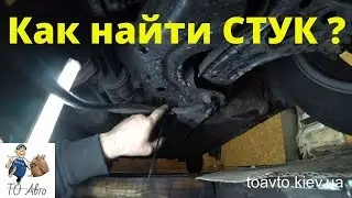 Suspension Knock: How to Find Suspension Noise in Your Car.