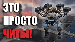 ЭТОГО НЕ МОЖЕТ БЫТЬ! ТАНДЕРЫ - ИМБА | War Robots