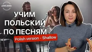 Разбор песни Kozłowska & Jurzyk & Laszuk - 