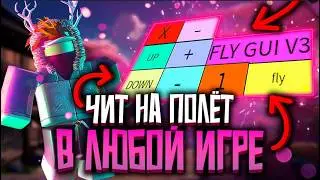 ЧИТ для РОБЛОКС НА ПК  DELTAX НА ПК на ROBLOX v