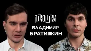 BRATISHKINOFF - Про Зубарева, Шпану и Чеченцев | Опять не Гальцев
