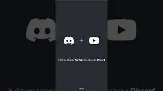 КАК ПОДКЛЮЧИТЬ ИНТЕГРАЦИЮ НА СВОЙ ПРОФИЛЬ В ДИСКОРДЕ
