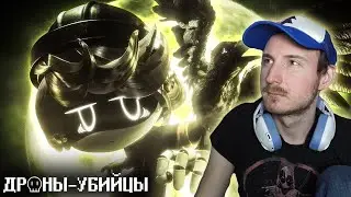 ДРОНЫ-УБИЙЦЫ (MURDER DRONES) 5 СЕРИЯ: Дом | Реакция на GLITCH