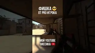 РАБОЧИЙ ЛАЙФХАК   (CS:GO) 