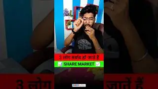 Stock Market तो बर्बादी हैं ? 