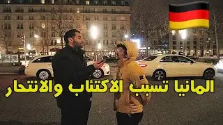 مصري مقيم في المانيا | مصر افضل من المانيا وكنت بعمل فلوس اكتر في مصر