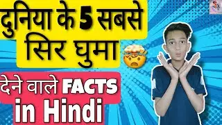 🔥 5 amazing facts | 5 most amazing facts about random | 5 facts | facts video | 5 amazing facts |