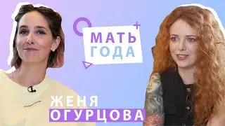 Женя Огурцова | Не обязан делиться | Новые отношения | Колготки |