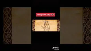 История кощея, из фильма 