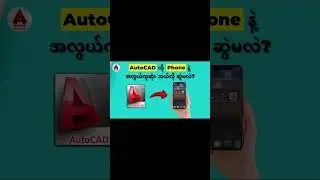 How to view and edit AutoCAD on Phone | Watch Full Video in Channel 