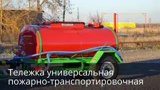 Полуприцеп для перевозки воды ППВ-3000 (противопожарная ёмкость с системой самозакачки)