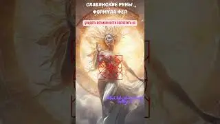 Фея 🍀Формула на творчество и удачу🍀bastiliya.com 
