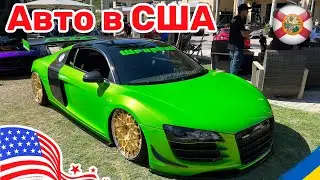 141. Cars and Prices, авто в США или на чем ездят американцы