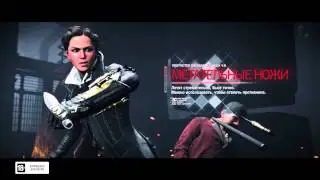 Assassin's Creed Syndicate - Evie Frye Trailer - E3 2015 [RUS] (HD)