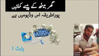Online earning in Pakistan | online earning by watching ads | make money from home part 1