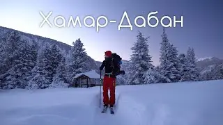 Лыжный поход по Хамар-Дабану. Старое зимовьё. Backcountry skiing in Siberia.