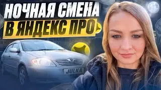 НОЧНАЯ СМЕНА В ЯНДЕКС ПРО ДОСТАВКА / Доставка на своем авто / Тарифы курьер и экспресс