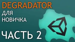 🐥 Beginner to Unity? Create a DEGRADATOR! Part 2 | Unity, C#, UI