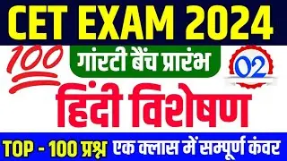 Cet 2024 online classes |Cet 2024 model paper |pashu parichar live classes 2024 |Pashu Paricharak