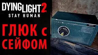 Забагованный квест с сейфом в Dying Light 2