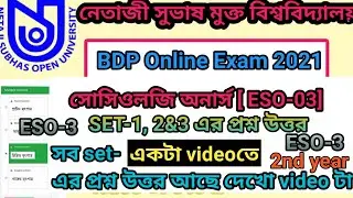 ESO-3 ll bdp eso-3online exam ll bdp online exam submit ll ESO-3ll দেখো কিভাবে দেবে ll 2021