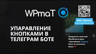 WPmat WordPress Mini Apps Telegram. Video tutorial on wiki 3. CONTROL OF BUTTONS IN TELEGRAM BOT