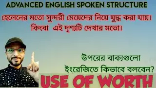 How to use worth|how to use worth in a sentence