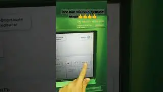 Как снять наличие по сбербанку с бонкамата. 