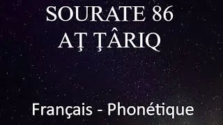 APPRENDRE  SOURATE AT TARIQ 86 - PHONETIQUE FRANCAIS ARABE - MISHARY ALAFASY