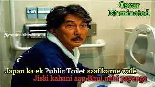 Japanese Public Toilet cleaner's story leaves you silent at the end |Movie Explain Hindi|Moviestribe