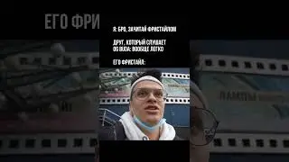 СЛУШАЙ, НОРМАЛЬНО СТЕЛИШЬ 