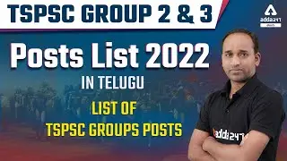 TSPSC Group 1, 2, 3, 4 | Posts List 2022
