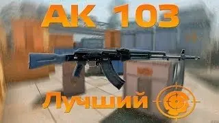 Warface:Набор в новый клан,играем с ак-103.