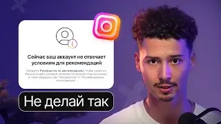 Из-за Этого Твой Блог Не Растет! | Ошибки продвижение Инстаграм [2024]