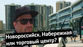 Влог #54. Новороссийск. Прогулка по новой набережной.
