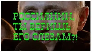 Конец Путина. Народ просыпается. 