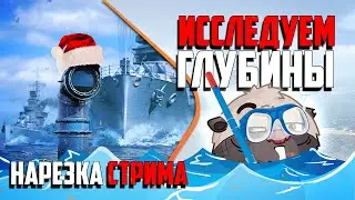 Нарезка стрима | Медоед на воде и под водой