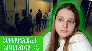 ПРИШЛОСЬ БРАТЬ КРЕДИТ | Supermarket Simulator (Супермаркет Симулятор) #5